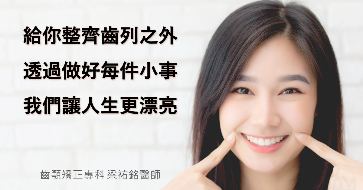 矯正諮詢之後，你的矯正治療會從什麼時候開始？