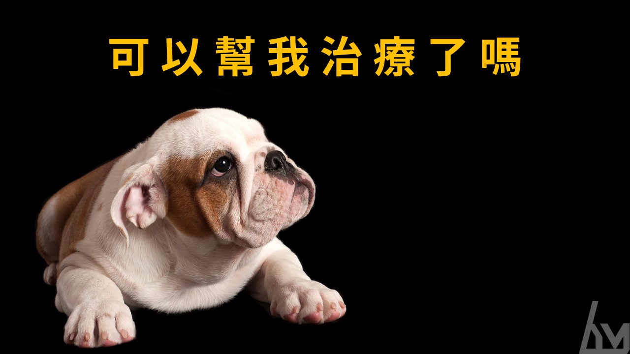 戽斗什麼時候該開始治療？